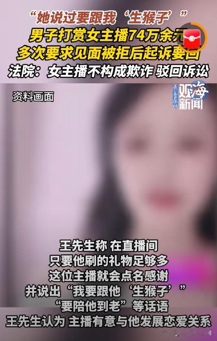 是个人才！北京，男子就爱在直播平台给女主播打赏，且出手大方，曾在直播平台充值了4
