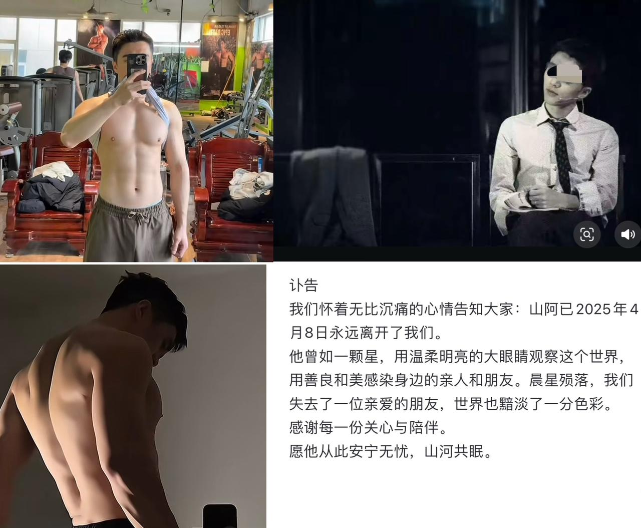 健身大帅哥博主“山阿”去世，才33岁，“山阿”真名赵辉，1992年出生山西中阳县