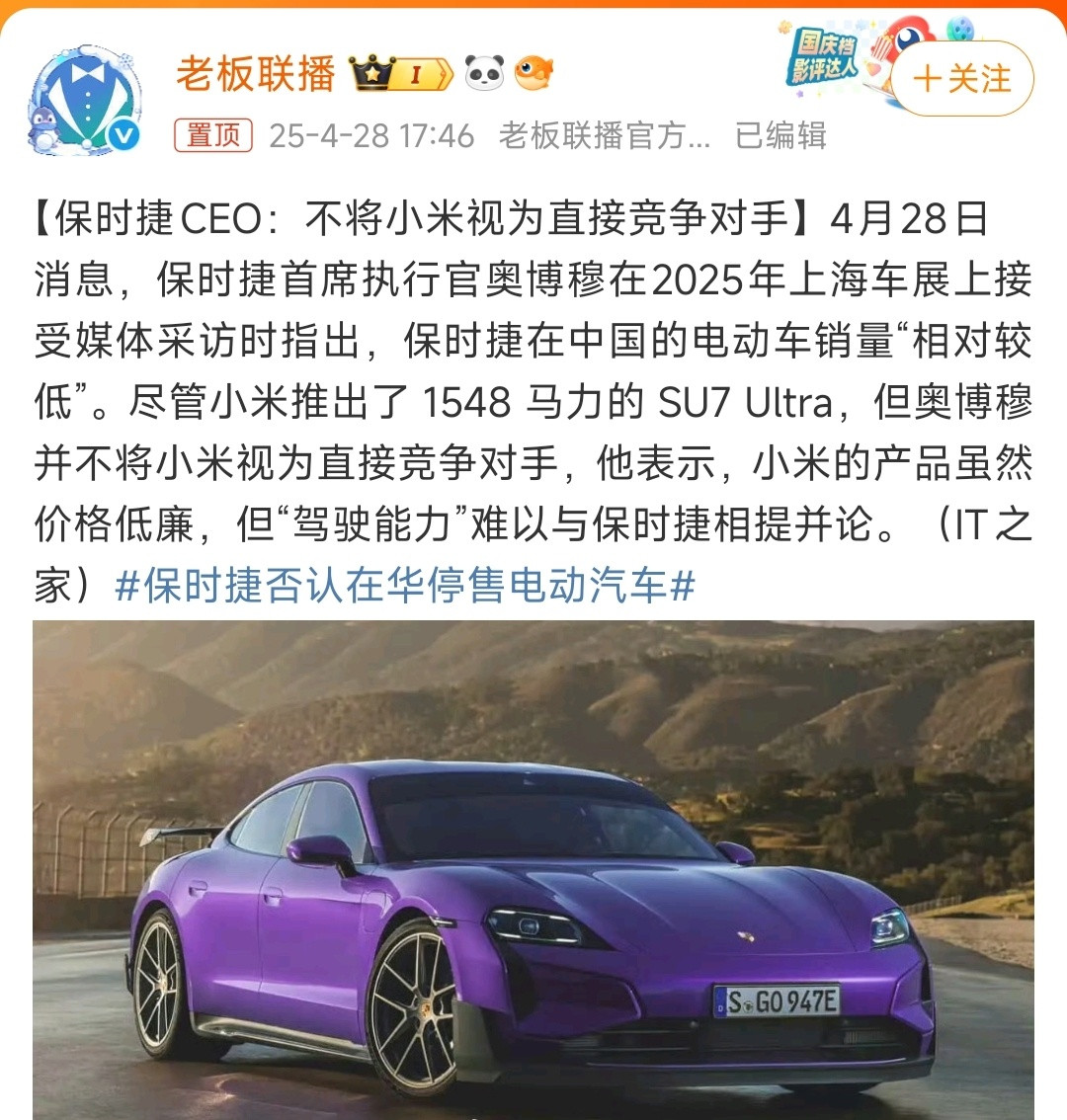 小米驾驶能力难以与保时捷相提并论这是保时捷CEO在接受采访时说的话。保时捷和小米