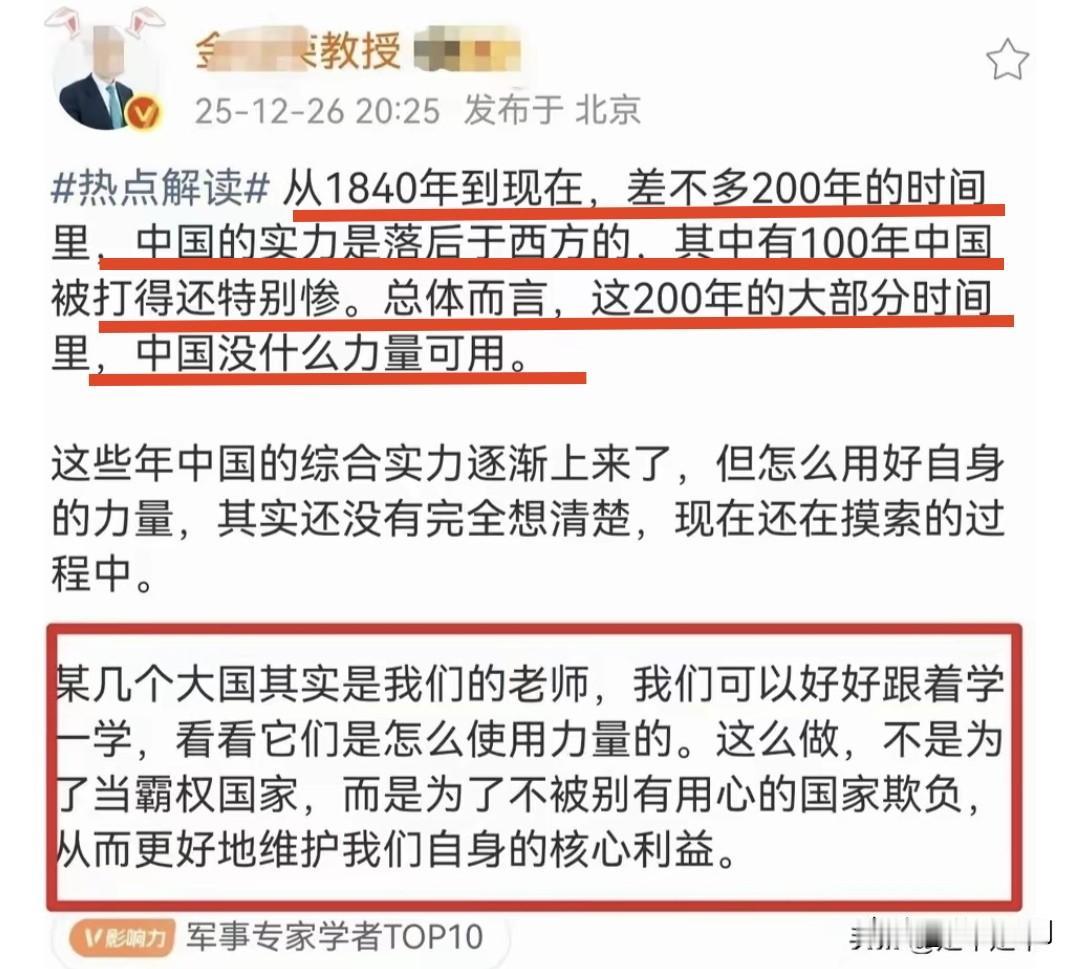 金灿荣教授谈中国:近200年落后，其中100年被人欺负，是因为没有力量！经过