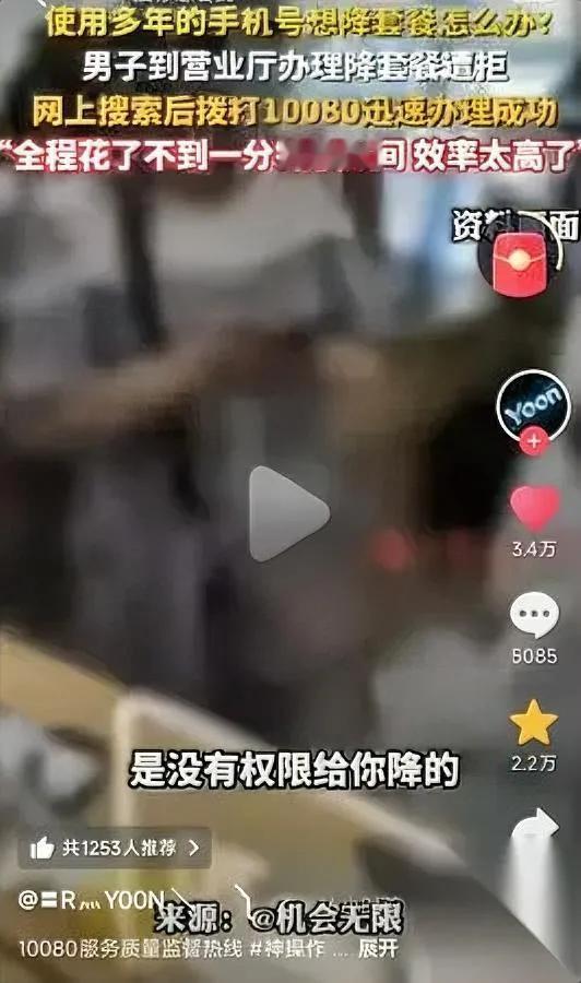 移动降套餐有多难？刚经历的人来吐槽！上周陪朋友去营业厅想把69元套餐降到8元