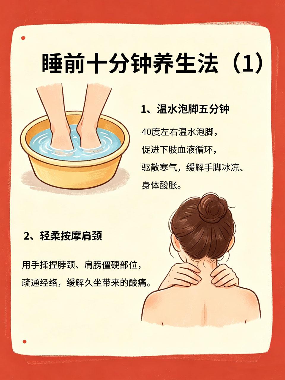 睡前十分钟养生，甩掉疲惫一夜好眠🌙白天忙碌劳累，身体堆积疲惫，睡前十分钟不用