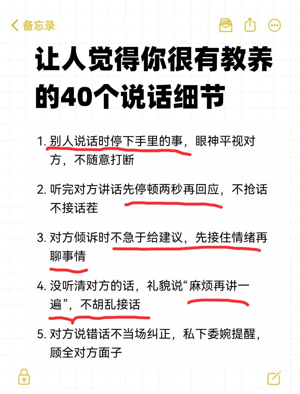 让人觉得你很有教养的40个说话细节​