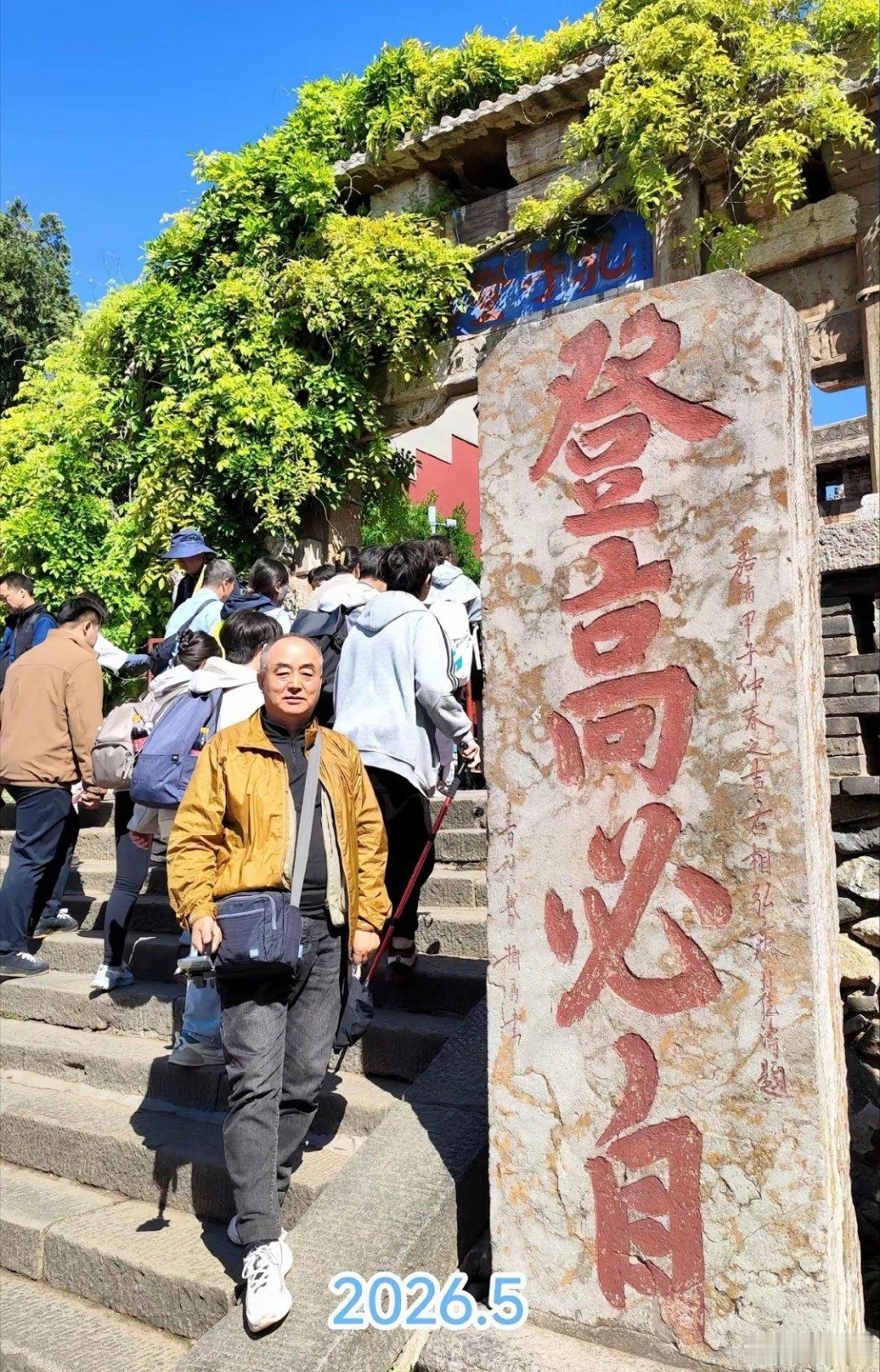 网友时隔38年再登泰山真是岁月不饶人，年轻小伙已成秃头大爷。