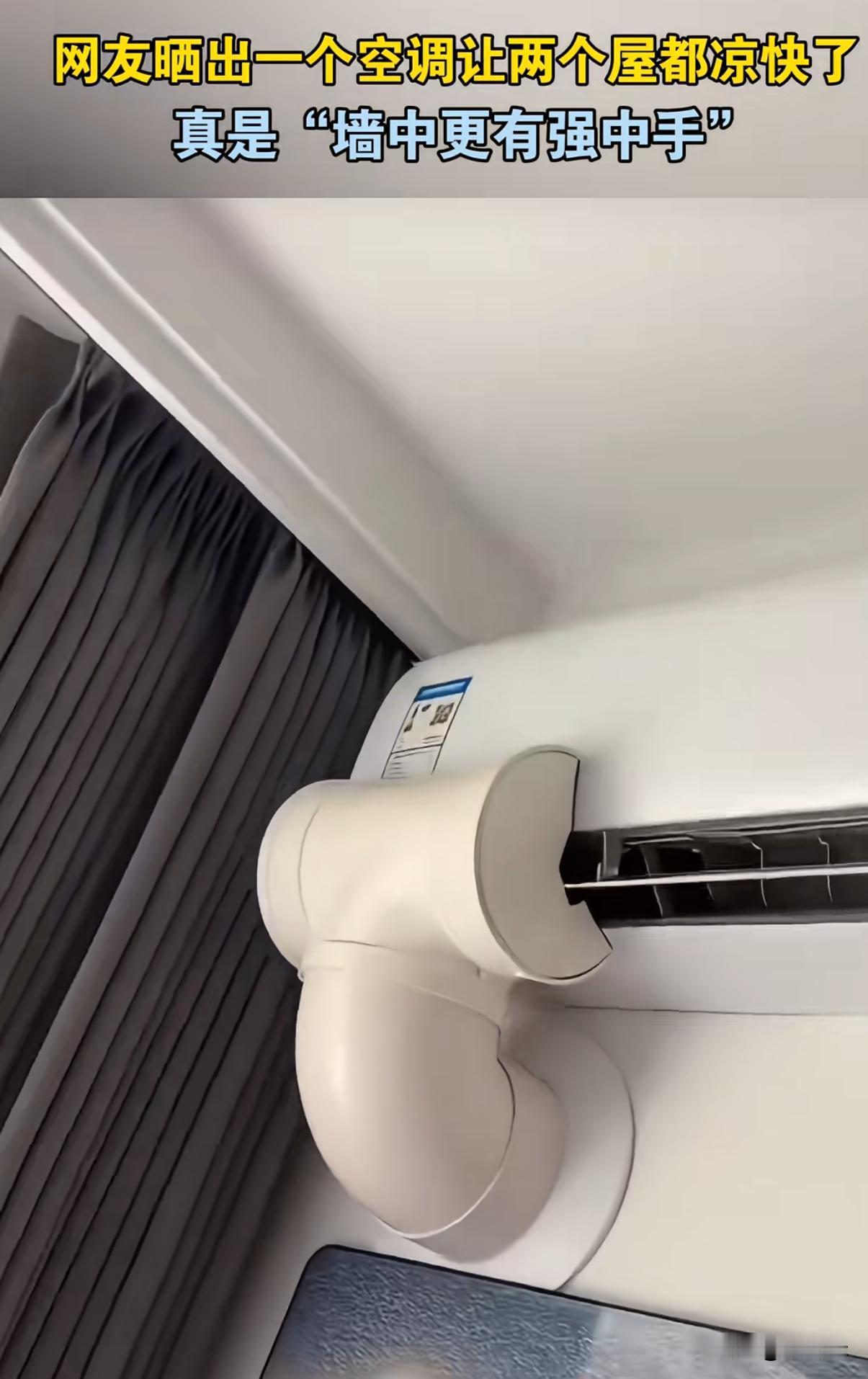 这个设计挺好的，节约了一个空调钱