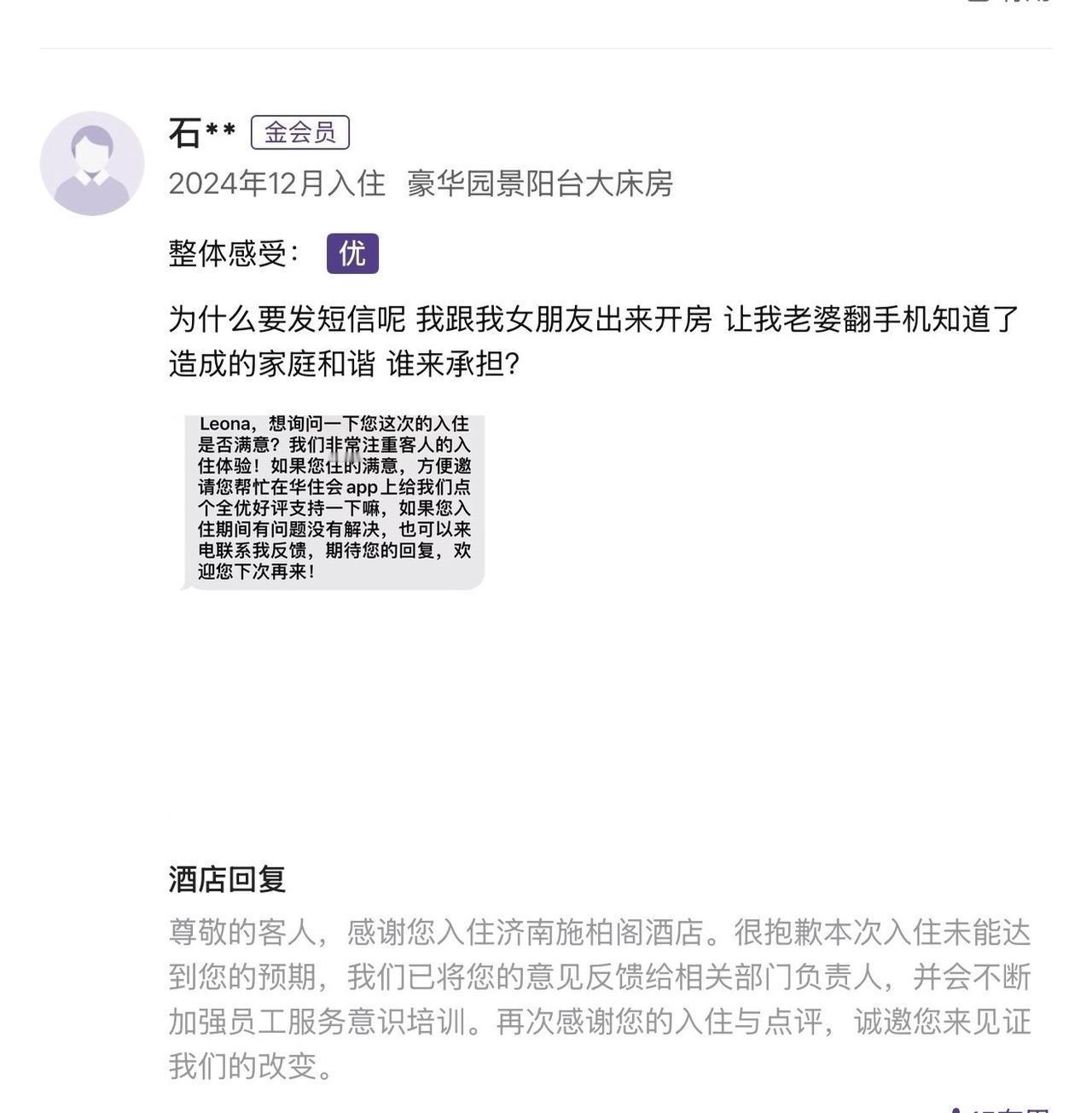 简直就是在破坏客户夫妻关系。