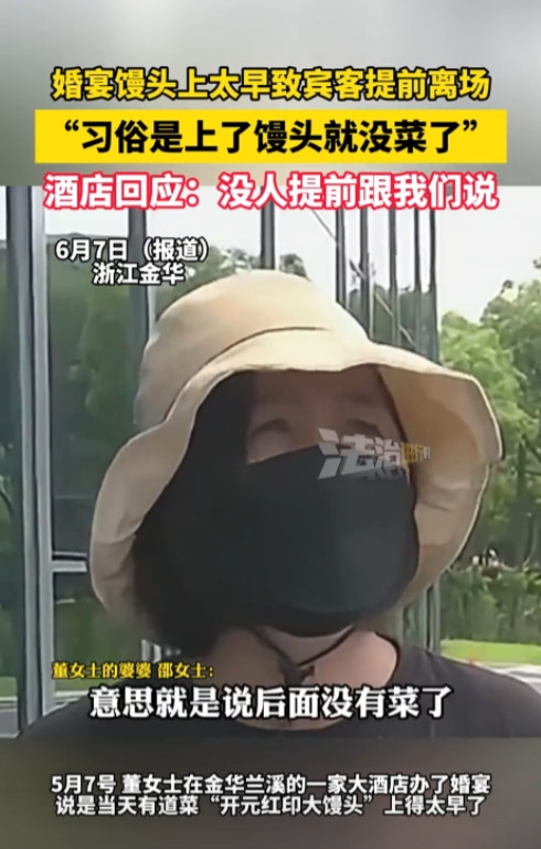 太缺德了！浙江金华，女子在酒店办婚宴，结果刚举办到一半，就有30桌宾客提前离场！