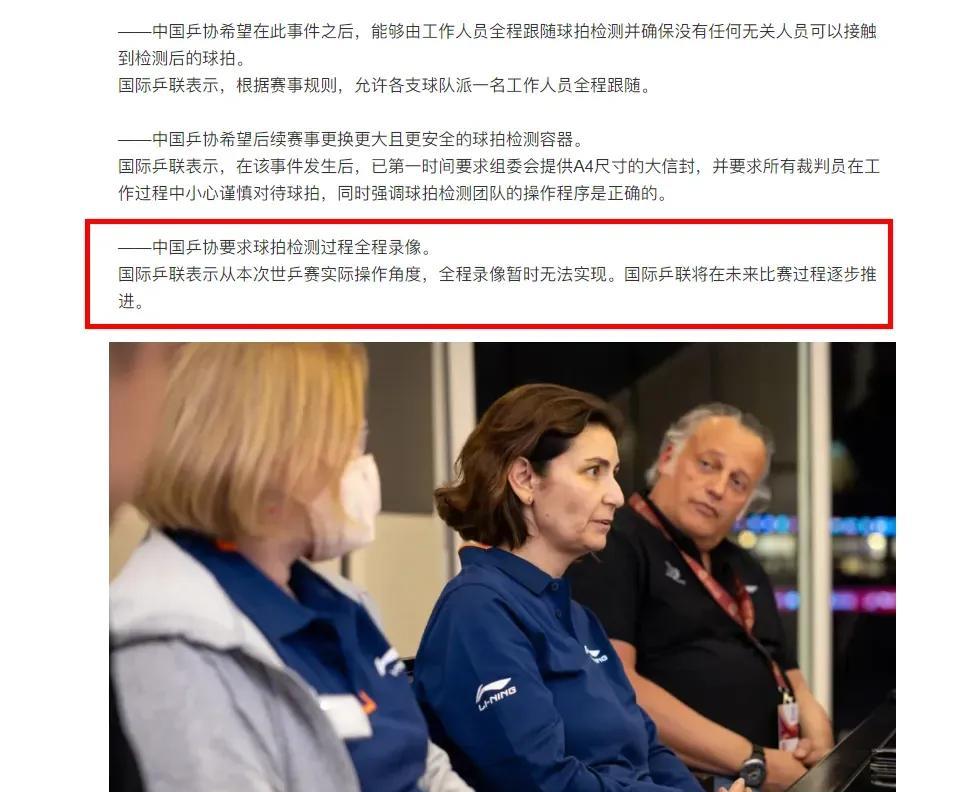五月十九日多哈世乒赛王楚钦混双赛前发现球拍胶皮开裂，现场监控曝光关键画面。裁判