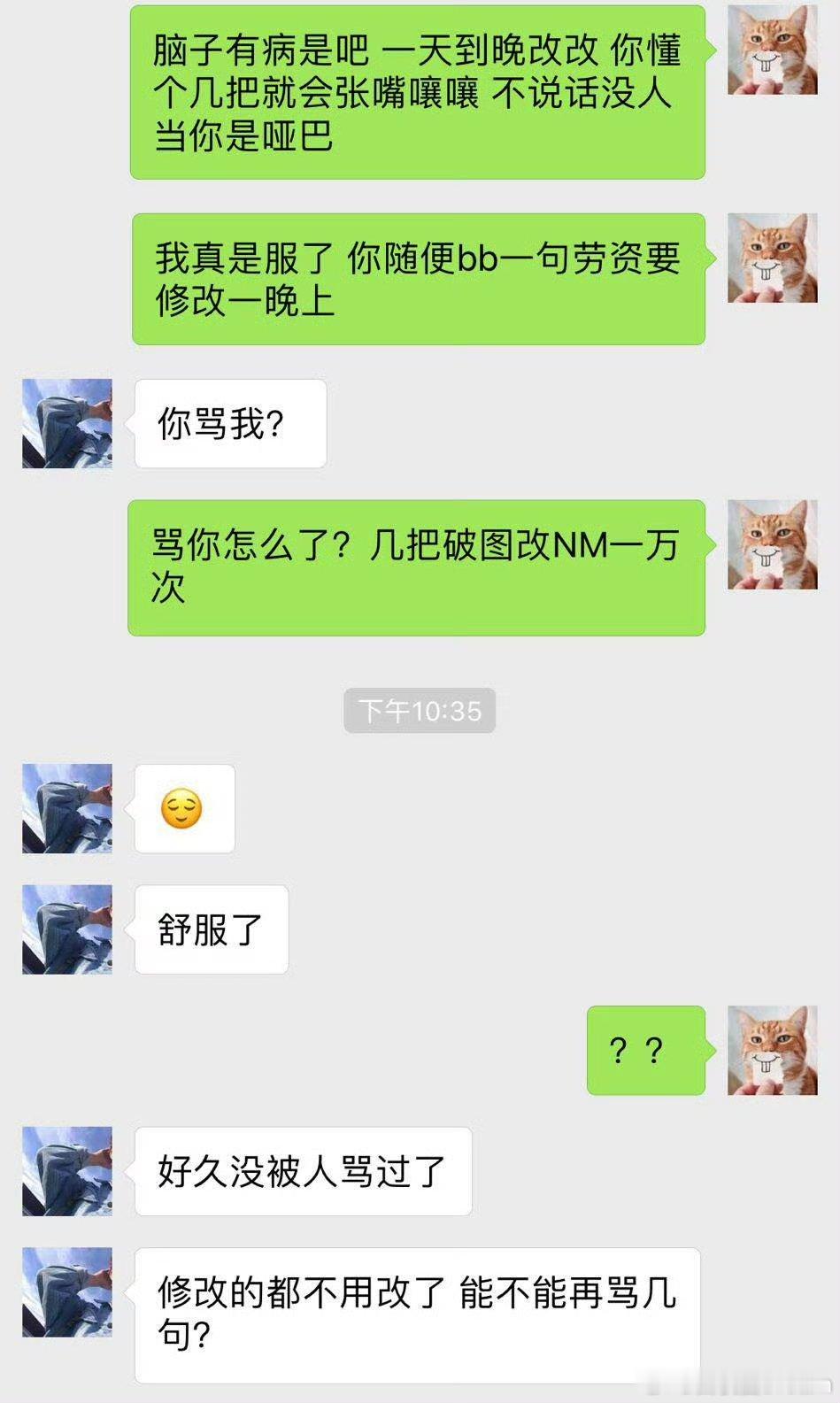 甲方：好久没被人骂过了