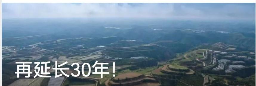 【重要！土地承包再续30年试点正式启动，农民朋友们赶紧了解！】最新消息！国家