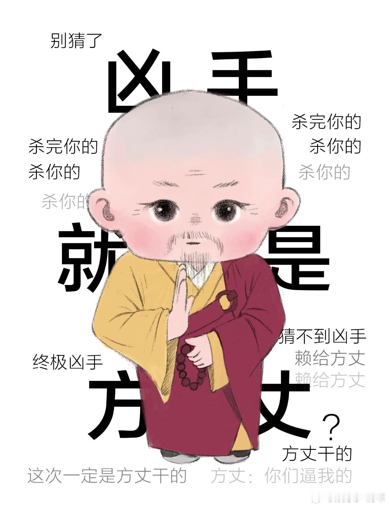 唐诡投凶榜有八个方丈唐朝诡事录之长安🥝这波操作太会搞事了，八个方丈出现在投凶