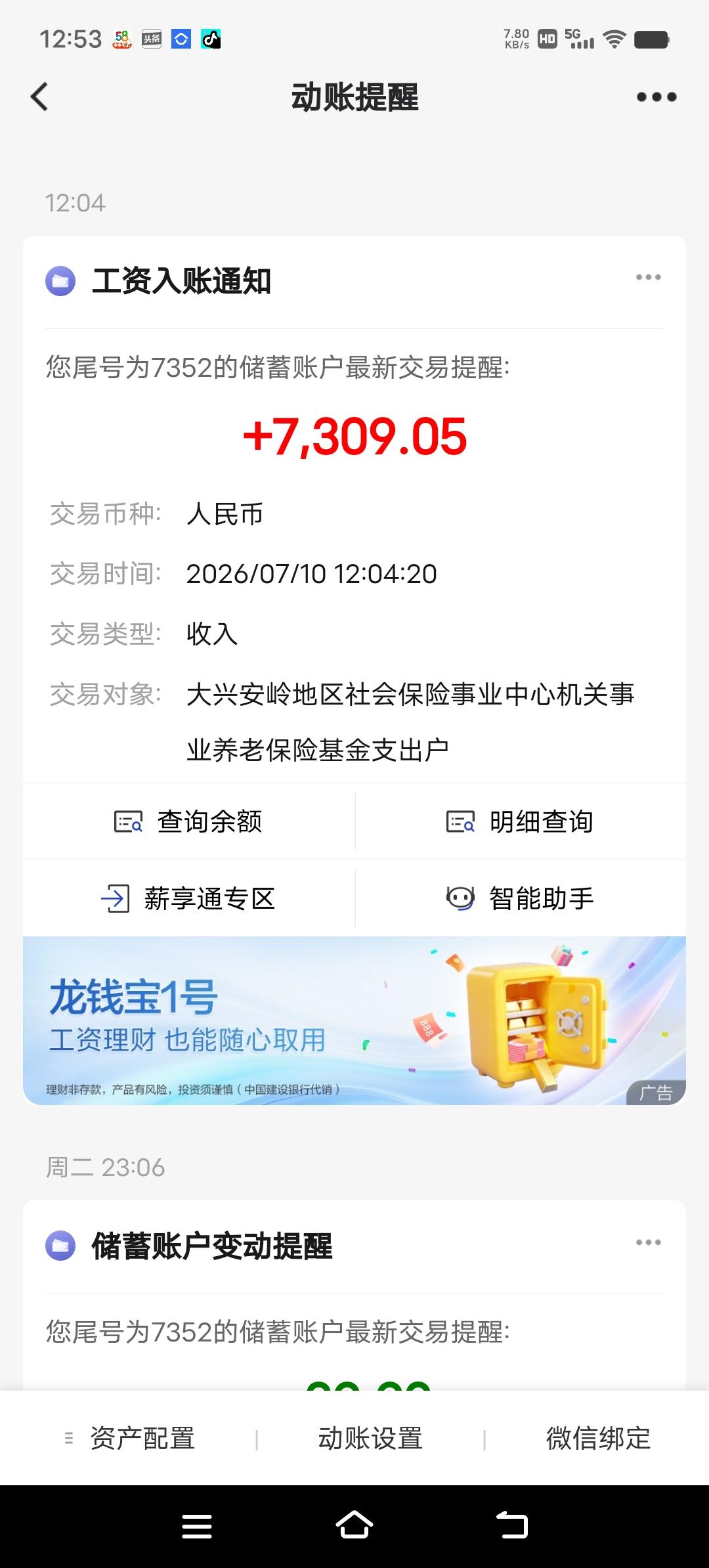 2026年养老金上涨彻底“凉凉”今天是黑龙江省机关事业单位退休人员养老金发放