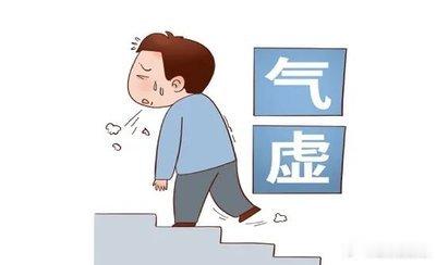 这些都是气虚的表现，看大家有没有1、怎么睡都累，乏力且容易醒，一般是心气虚，最简单就是用红参片含服，