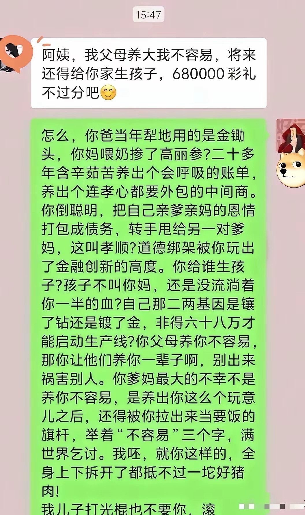 现在钱这么好赚吗？68万，张口就来