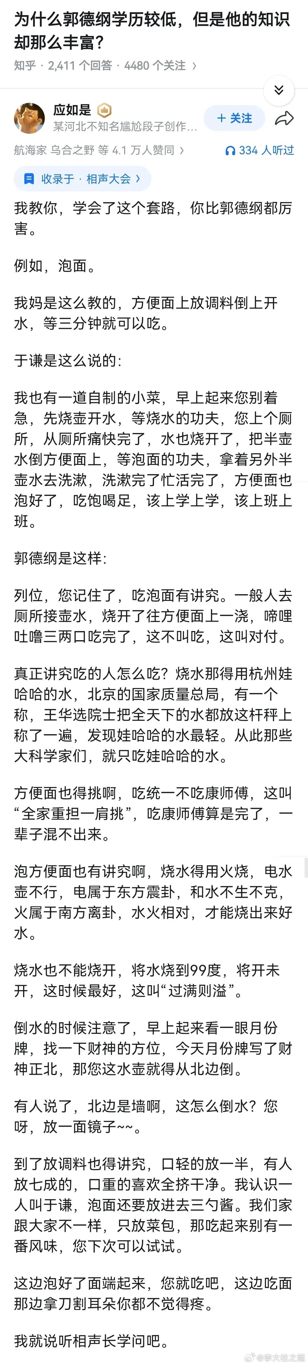 这就是郭德纲相声的秘密？