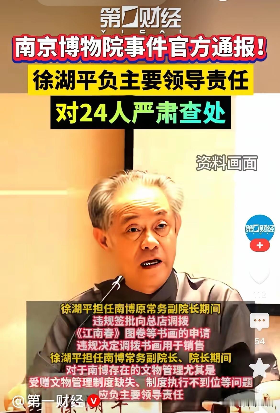 南博事件最新通报来了！从通报看，违规流出的5件文物，4件已经追回，1件仍在追查；