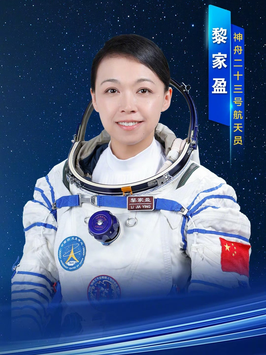 中国官宣第4位女航天员中国第四位女航天员：黎家盈👩🏻🚀