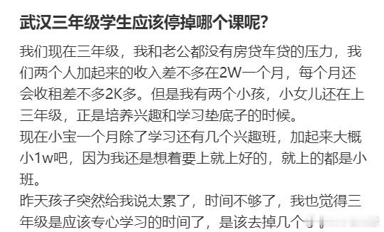 三年级学生应该停掉哪个课呢？​​​