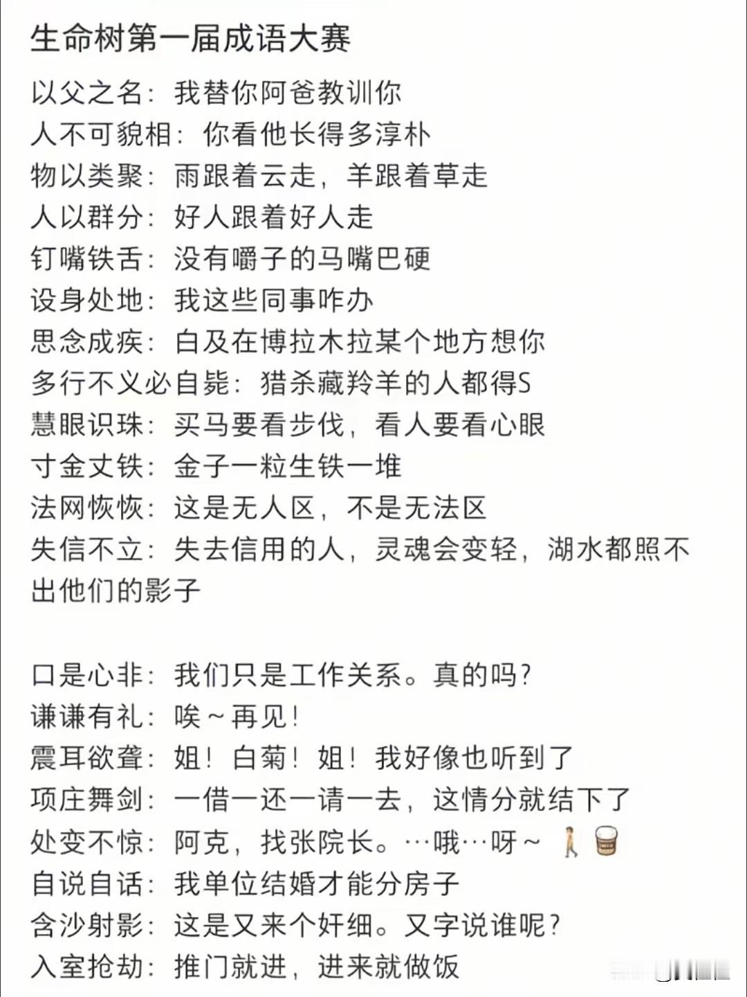 最近《生命树》这部剧彻底火了，观众们不光追剧情，还玩起了剧中的“野生成语大赛”。