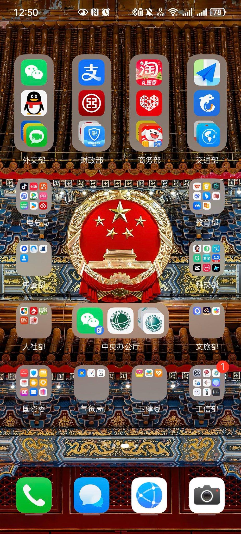 手机桌面整理好了，感觉腰杆更直了[呲牙笑]