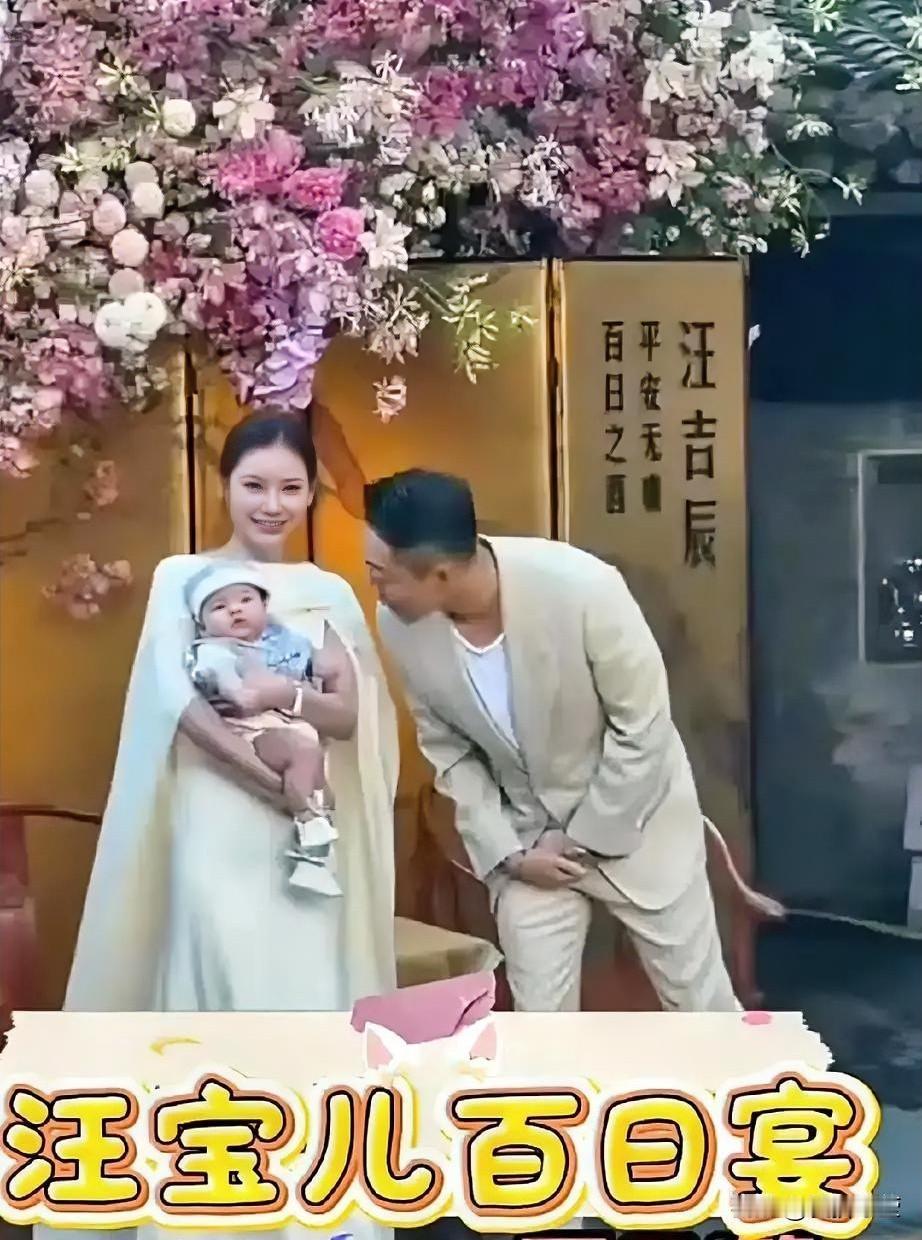 汪宝儿百日宴在北京麻六记门店举行，虽小玥儿和小霖霖没到场，却像一场“爱的无声告白