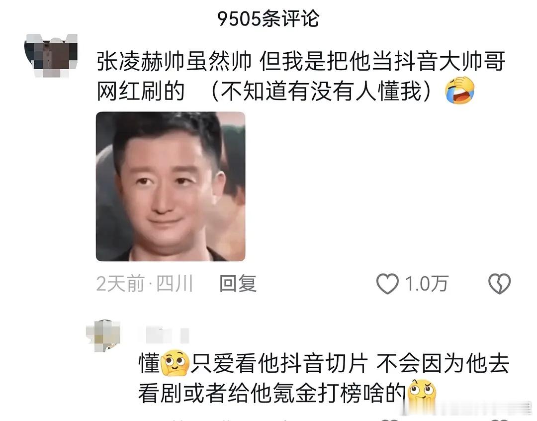 在你心里，张凌赫是不是没有香味的花儿？