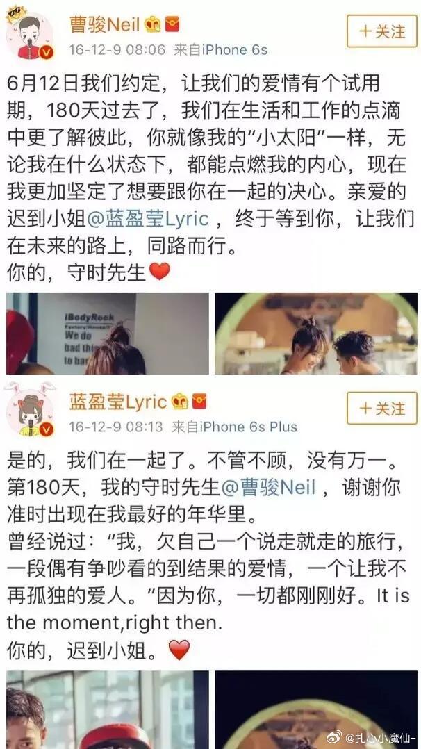 嗑一口过期糖🍬曹骏×蓝盈莹2016年12月9日，公开恋情。2019年的10月2