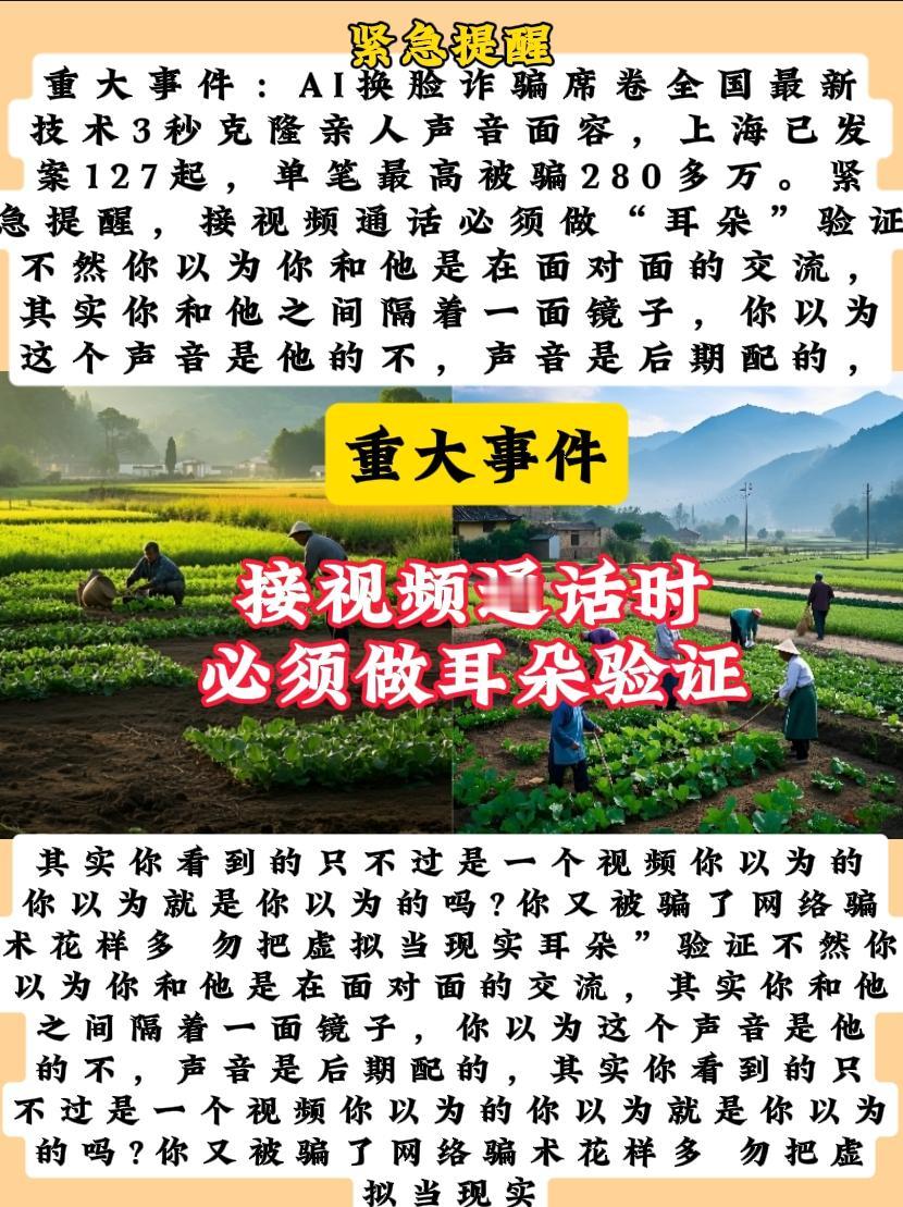 诈骗风暴来袭AI换脸诈骗正肆虐全国，最新技术3秒就能克隆亲人声音面容。仅上