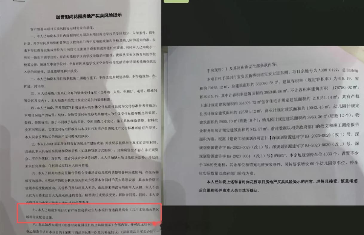 怎么办？现在宝安沙井的共有产权房快要和隔壁商品房打起来了。鸿荣源珈誉府共有产权业