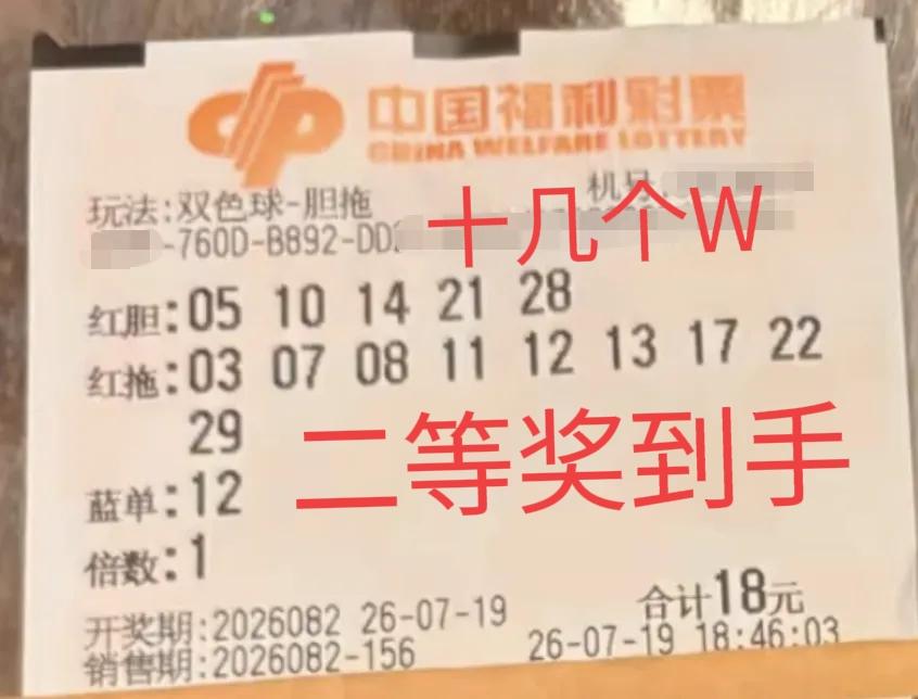 十几个W到手啦！哈哈哈，各位，今天就去面见主任。没想到18元胆拖，前区5个胆码居