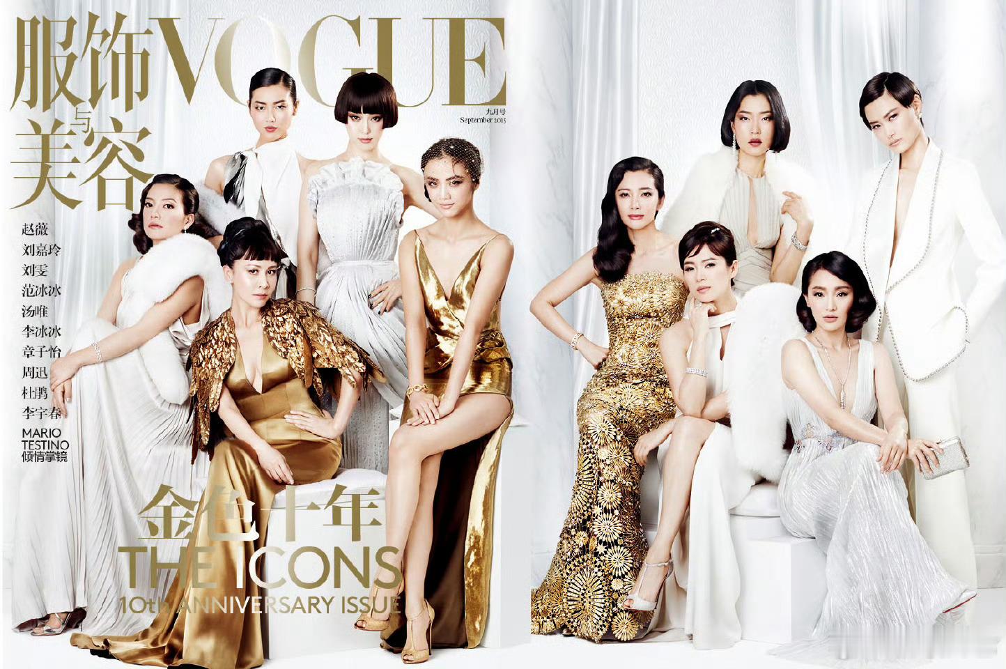 啊这，审美还不如十年前VOGUE群像​​​