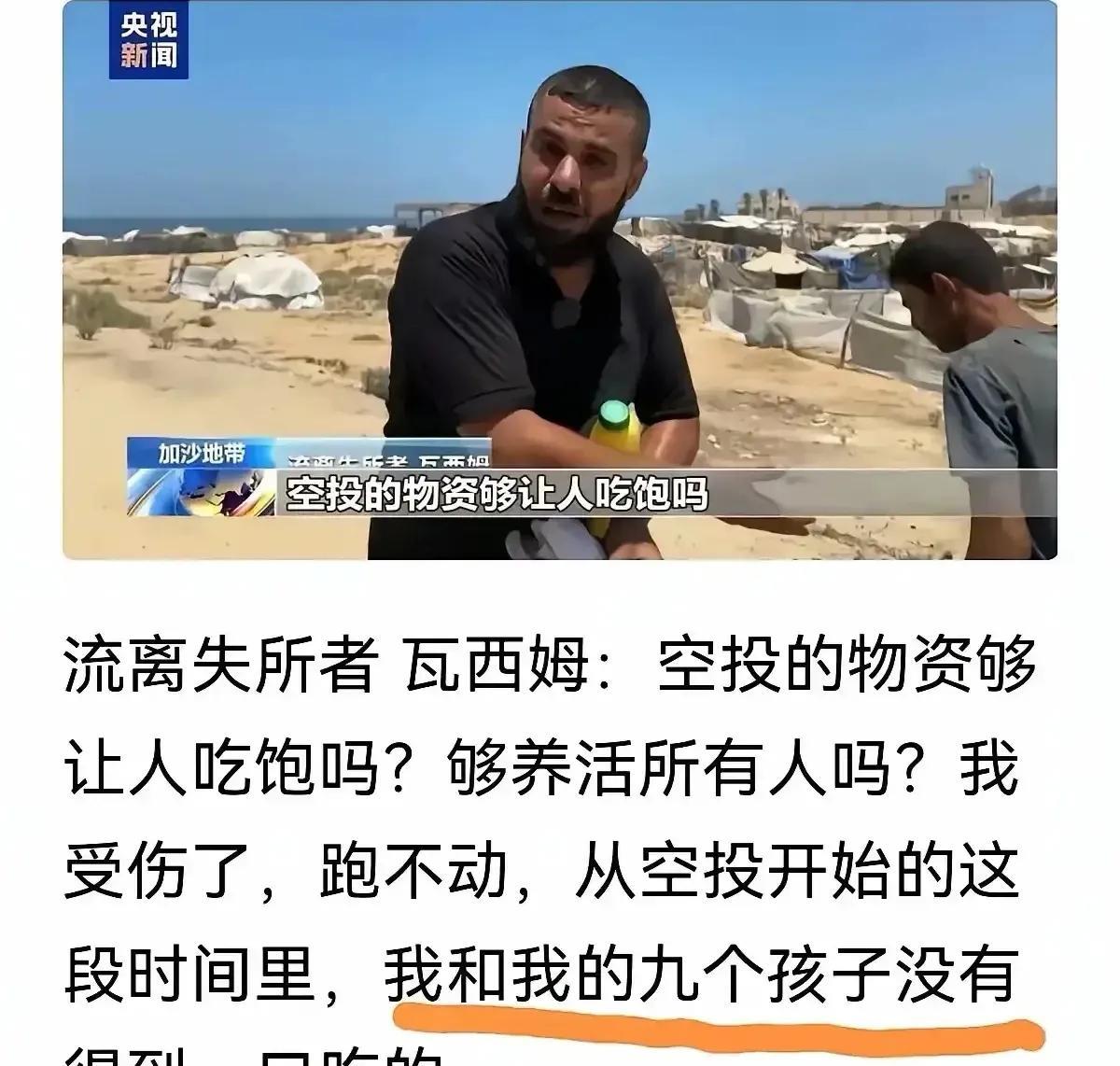 #头号创作者激励计划#我养一个孩子都费劲，你一个靠救济的巴勒斯坦人却养了9个孩
