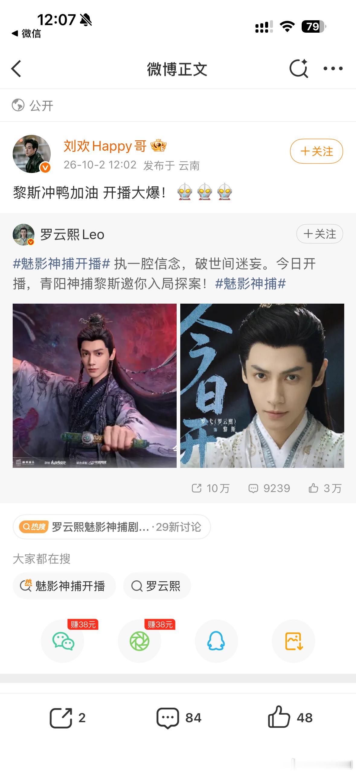 黄晓明宣传罗云熙魅影神捕罗云熙魅影神捕剧宣人脉羡慕罗云熙这神仙人脉，好多朋友帮忙