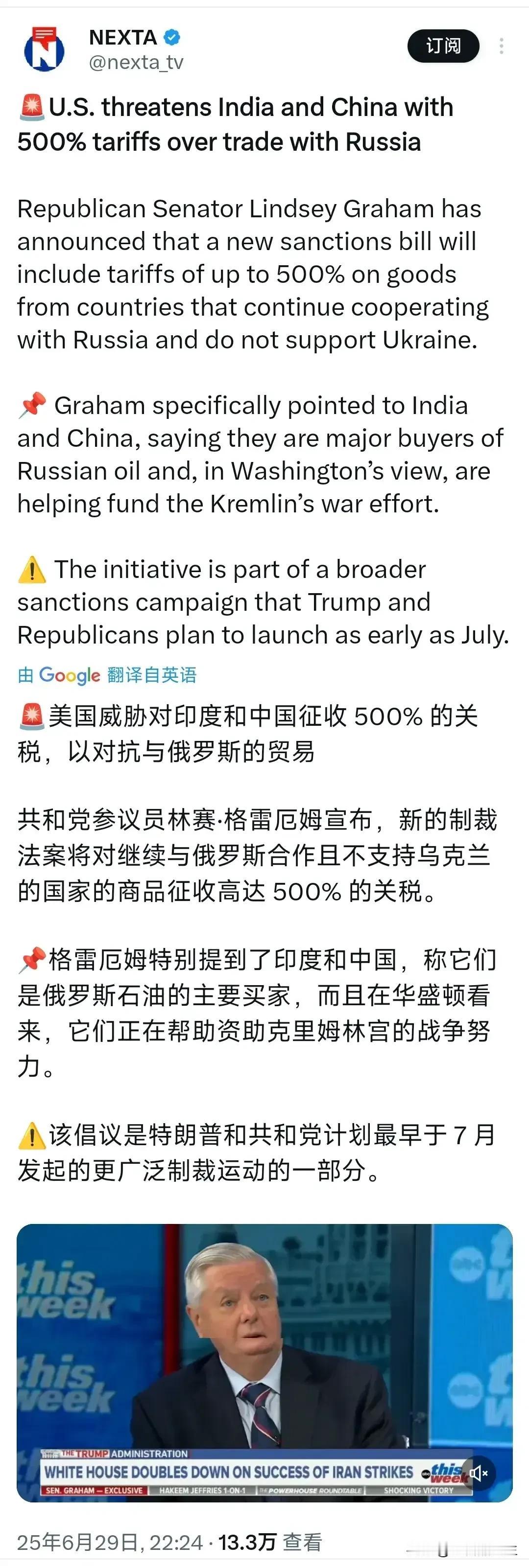又要征收500%的关税，是不是玩数字游戏上瘾了。NEXTA的报道说，美国威胁