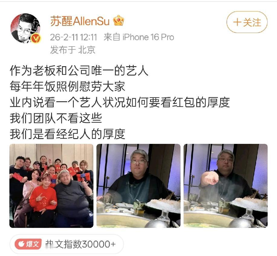 苏醒真的红了啊！23年的时候，他的团队才三个人，25年涨到了6个人，今年的工