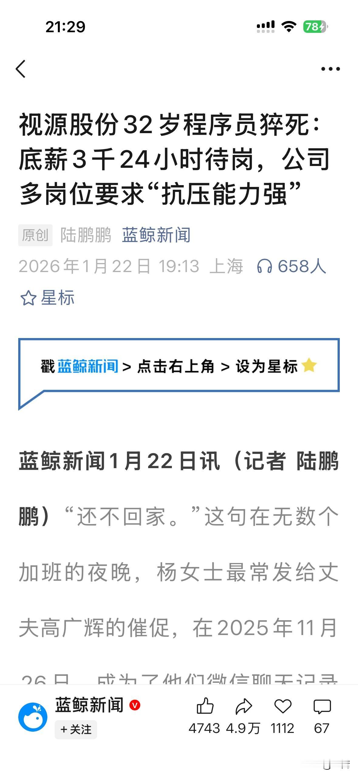 程序员猝死的所在公司还是被扒出来了……这家公司的老板和初始团队，肯定忘了自己