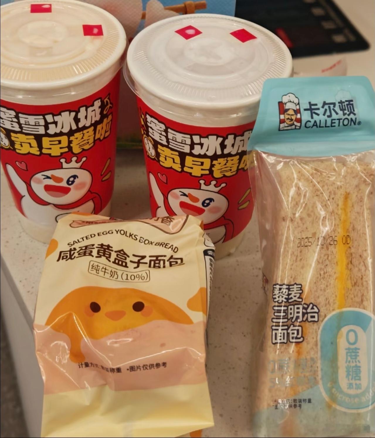 这个价格还好，在杭州，外面买一顿早餐，基本都10-15元才能吃饱了，蜜雪冰城这个