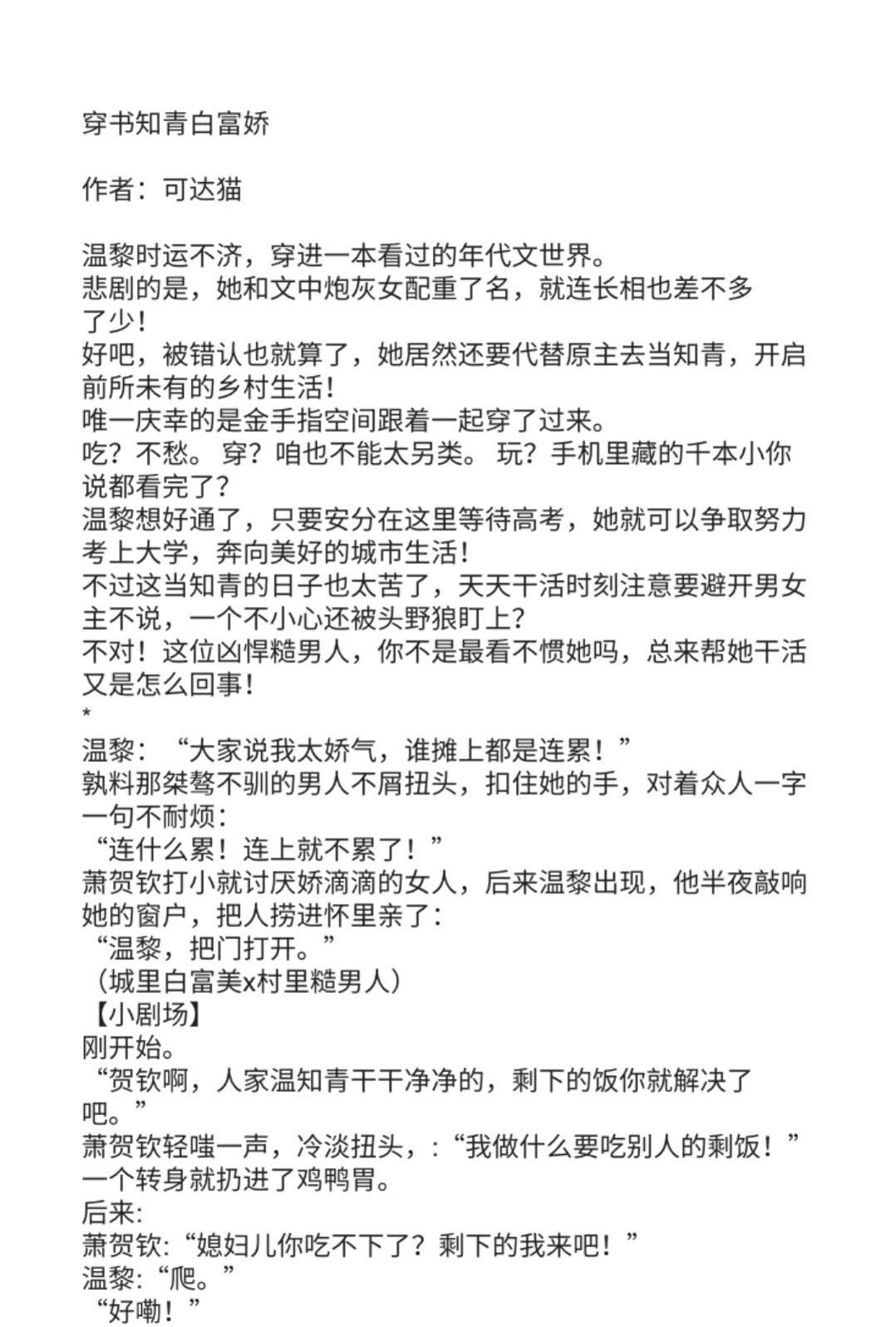 年代文 年代文推荐 年代文完结小说推荐 文工团 爽文