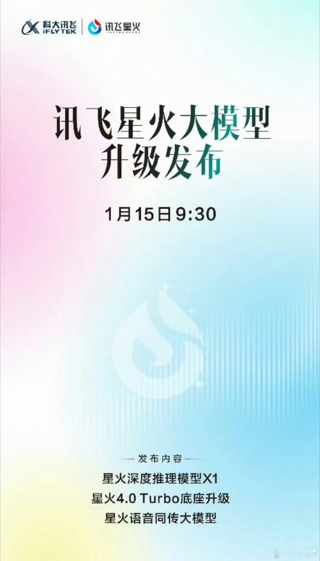 AI创造营科大讯飞今天发布国内首个基于全国产算力平台训练的具备深度思考和推理能