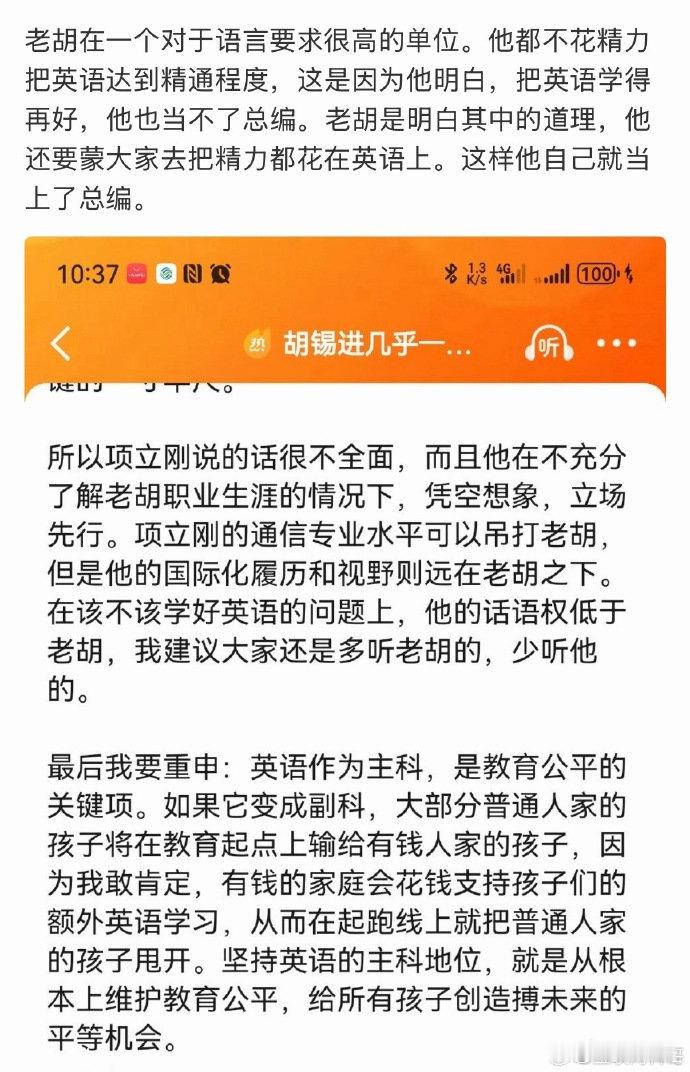 项立刚把老胡看透了！​​​
