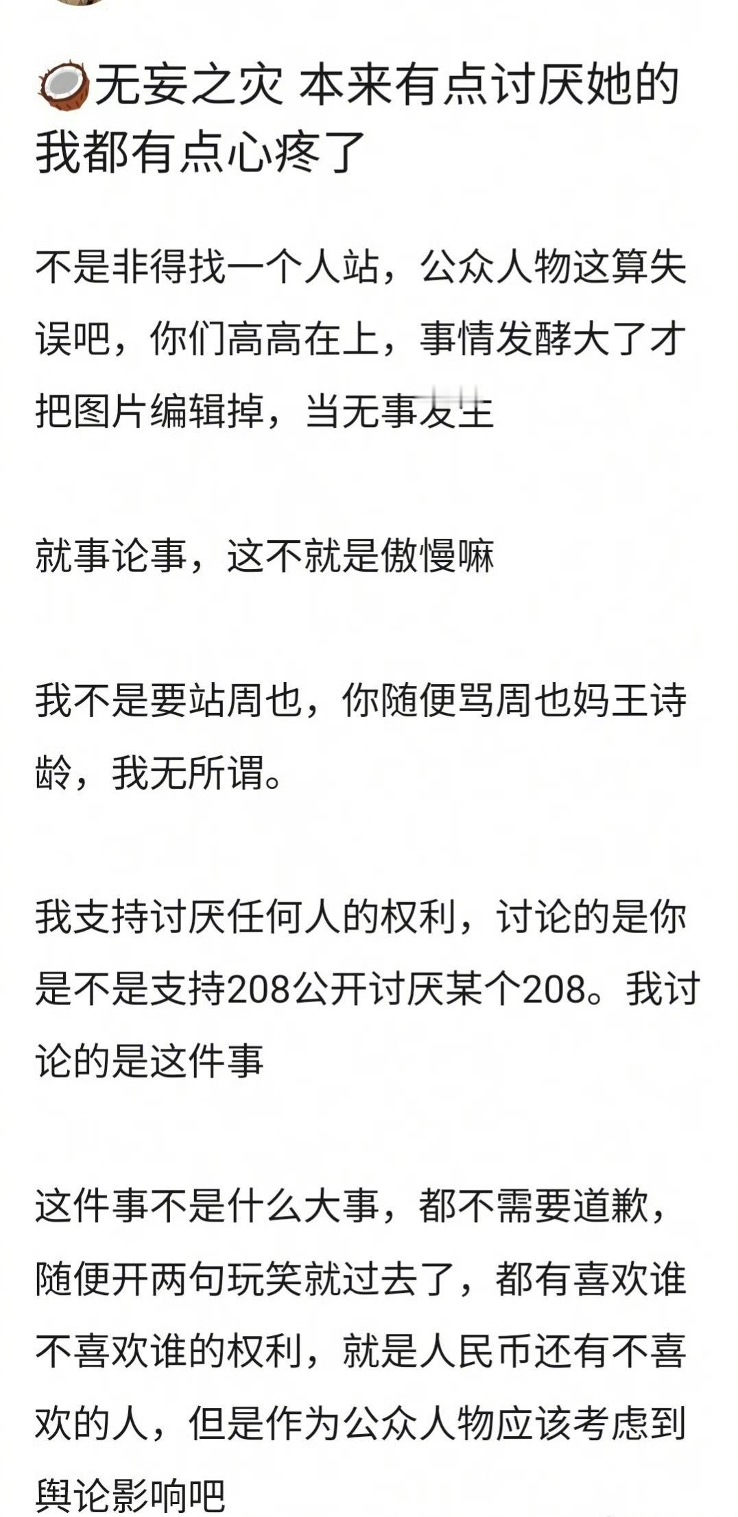 周也是不是无妄之灾？​​​