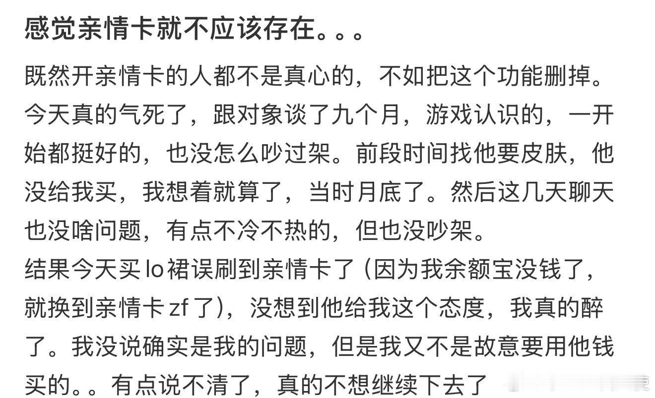 感觉亲情卡就不应该存在。。。​​​​