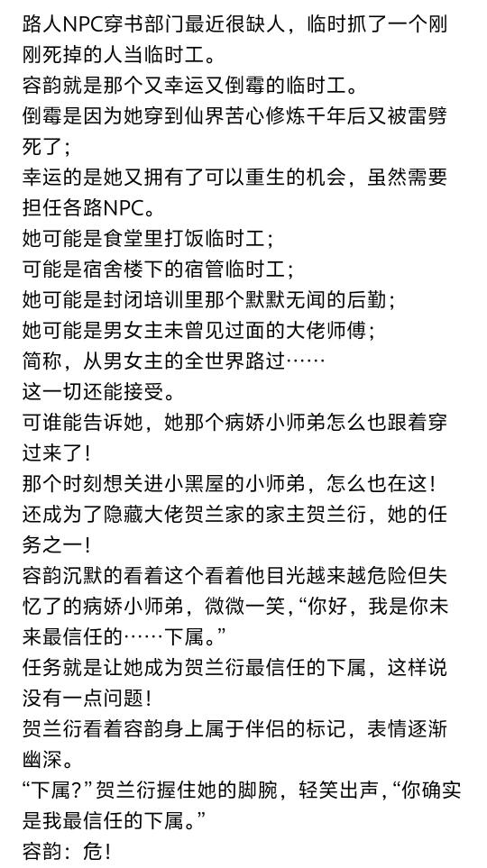 《疯批小师弟跟着穿到星际了》小说