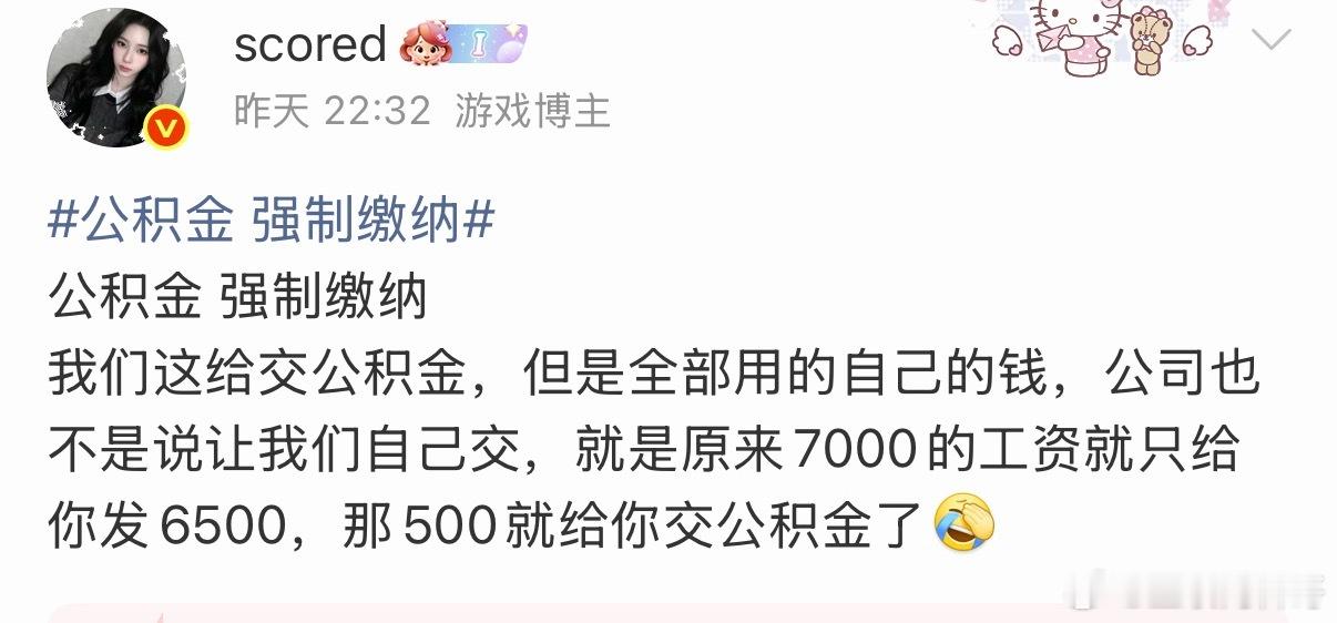 原来这就是强制缴纳公积金啊？