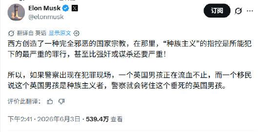 马斯克这波直接掀桌子了！6月3日，这位世界首富吐槽：现在的西方已经魔怔了，“种族