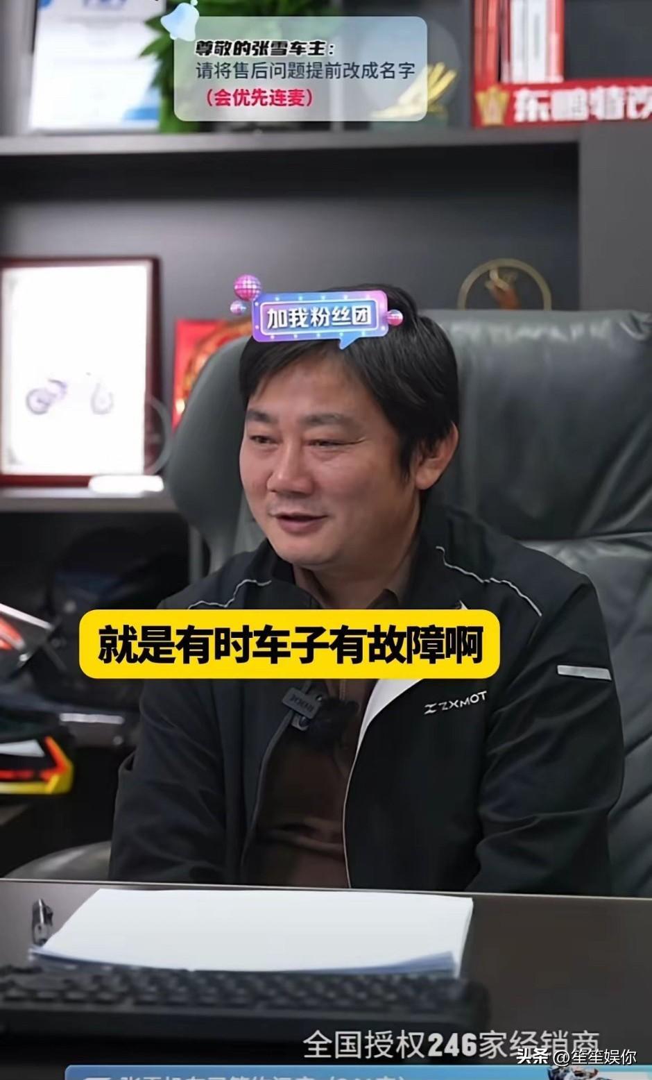 张雪直接把制造业老板的格局拉满了。每周固定直播，不卖货，只做售后，创始人亲自当首