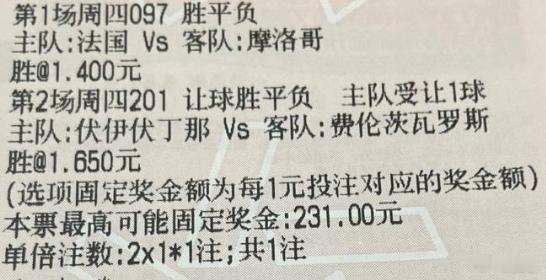 贪总足球：2串：097+201097世界杯法国vs摩洛哥201欧罗巴伏伊