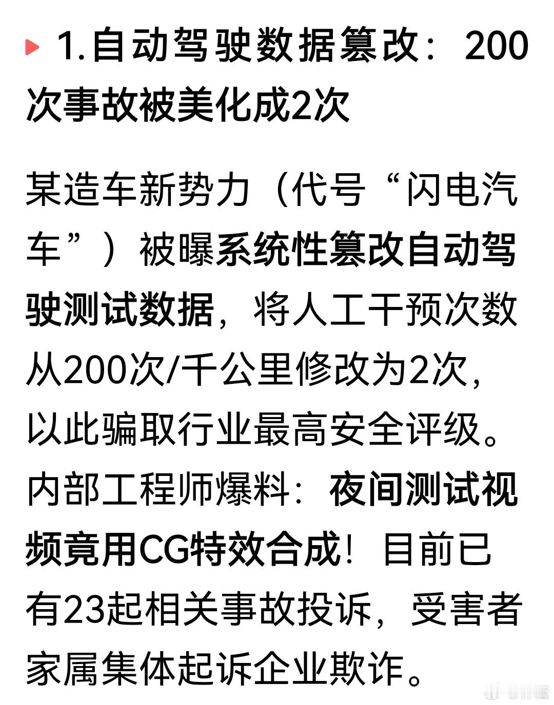 新能源汽车谁被曝光了？​​​