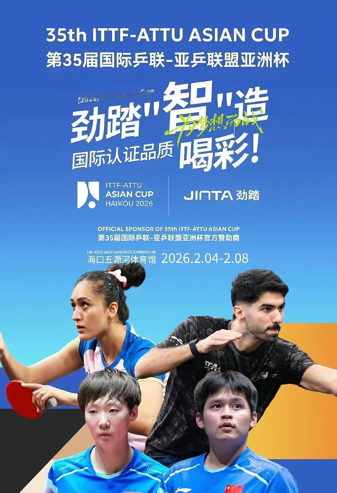 没有想到，2026海口乒乓球亚洲杯宣传海报引起巨大争议。起因是有两人未在画面中。