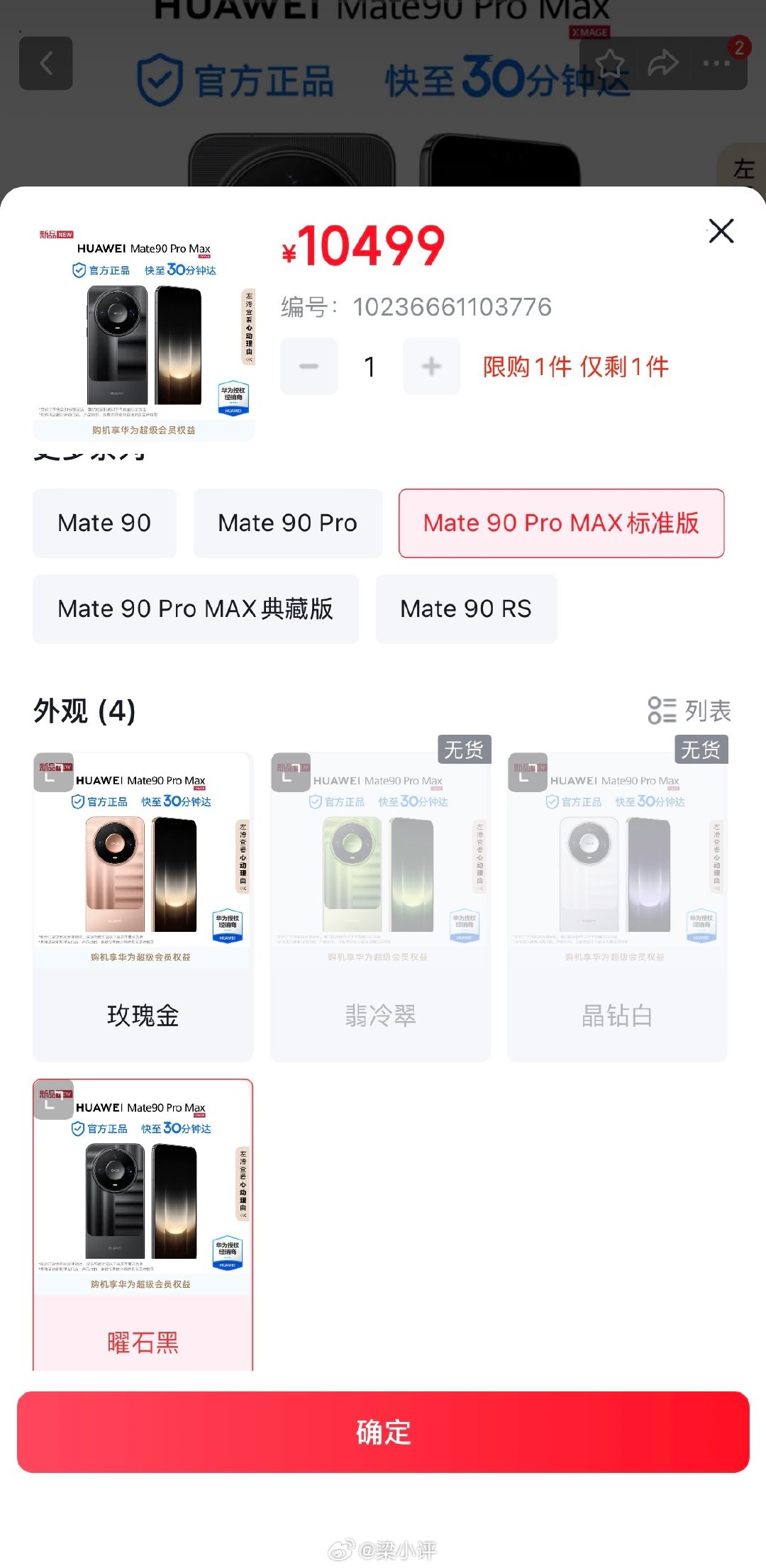 华为Mate90ProMax，加价500块钱可以买到，10499元。华为Mate90RS非凡大师，加